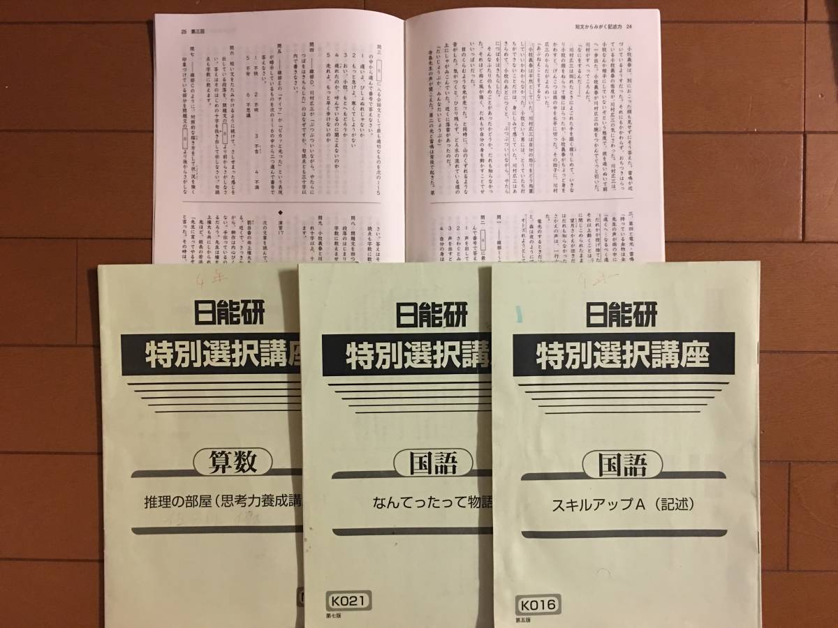 日能研 5年 全国公開模試 1年分 学習力育成カリテ 国算社理2016年度 小 
