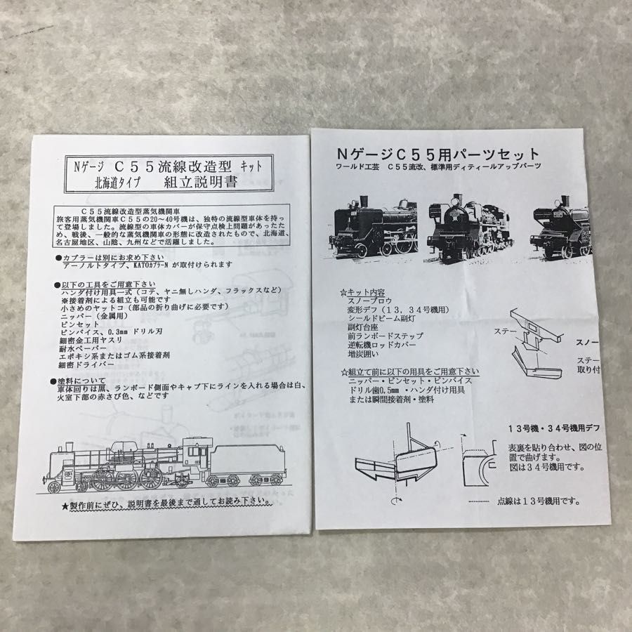 ワールド工芸 Nゲージ 国鉄c55形 蒸気機関車 流線改造 北海道形 キット 鉄道模型 鉄道模型 売買されたオークション情報 Yahooの商品情報をアーカイブ公開 オークファン Aucfan Com