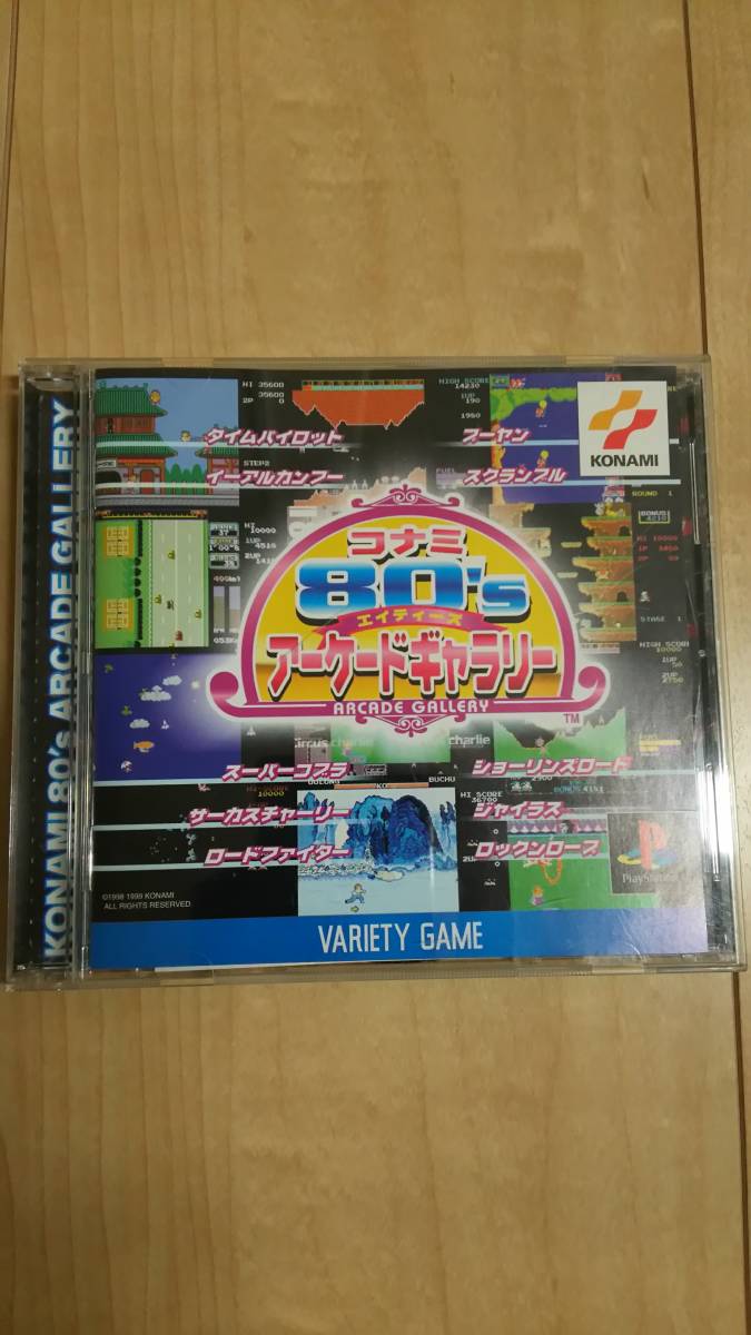 PS コナミ80'S アーケードギャラリー 帯あり PS 帯付き アーケード