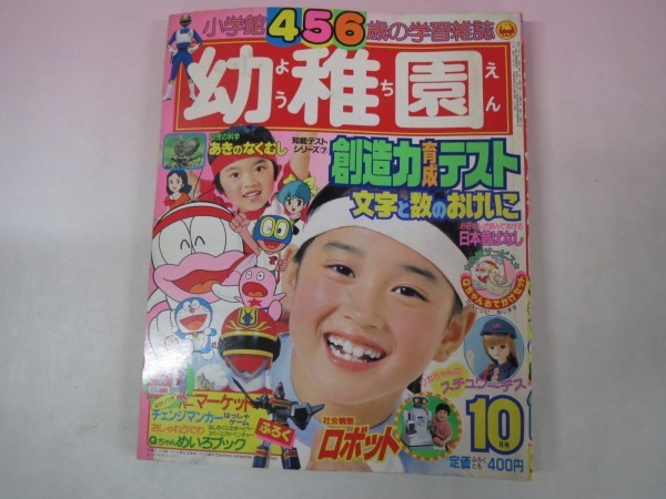 超希少 昭和レトロ 『幼稚園』 小学館 昭和40年3月 超希少 昭和レトロ