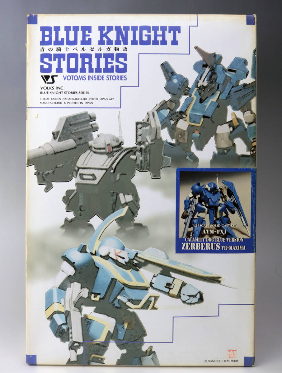青の騎士ベルゼルガ物語 1/24 ATM-FX1 ゼルベリオス 1⁄24 ボークス 装甲騎兵ボトムズ 青の騎士 ベルゼルガ物語 ATM VOLKS