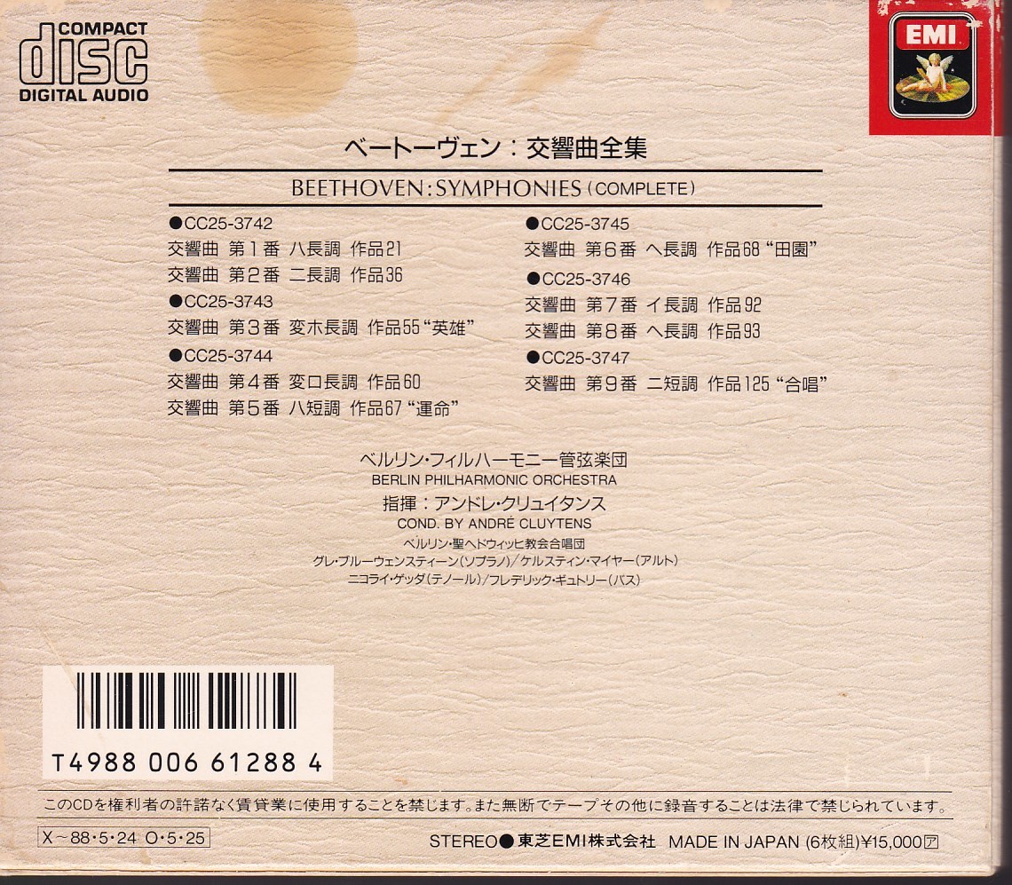 ☆国内初期☆ベートーヴェン：交響曲全集 クリュイタンス (6CD