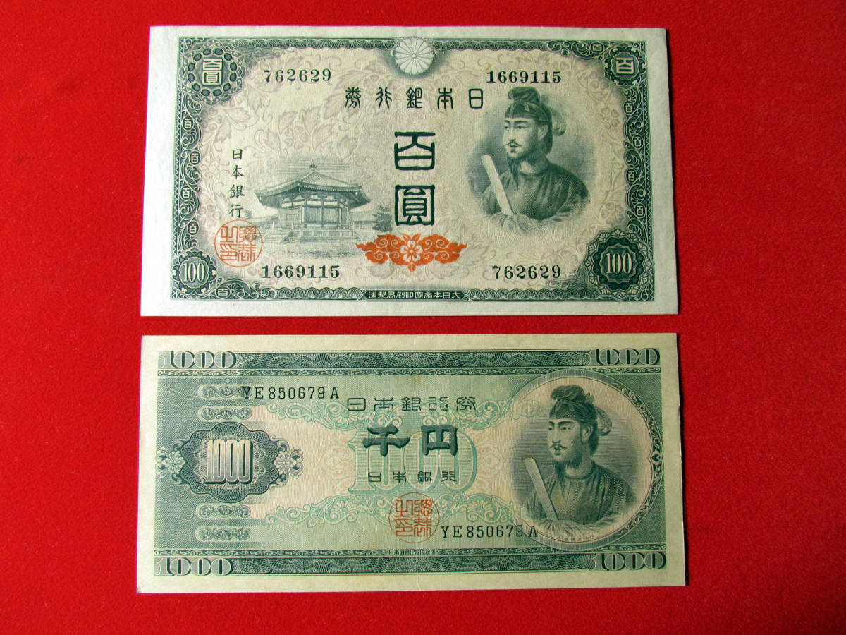  D. 日本紙幣 ピン札 聖徳太子 千円札+百円札 計2枚組(日本)｜売買されたオークション情報、yahooの商品情報をアーカイブ公開 - オークファン 日本