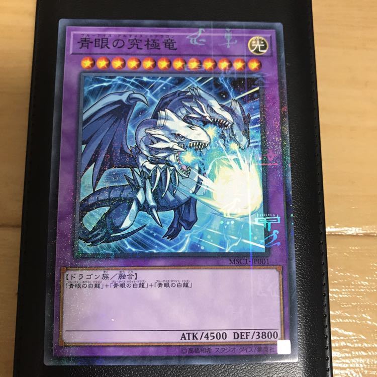 【コンプリートセット】遊戯王 モンスト コラボ 青眼の究極竜 光をもたらす者ルシファー ミレニアムレア1セット+通常1セット 計4枚セット
