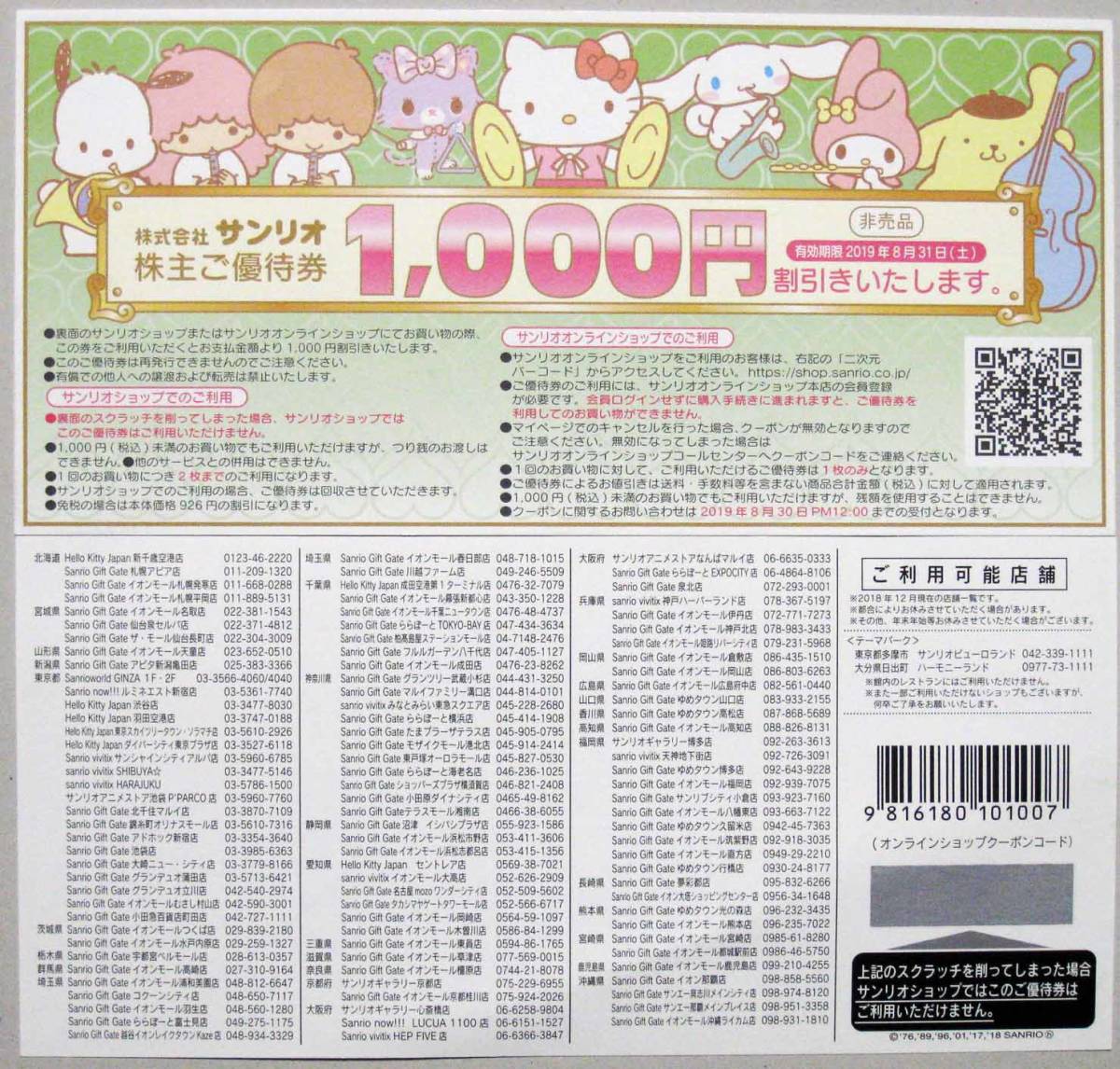 [まとめて取引対応 即決] サンリオピューロランド ショップ割引券 10枚セット r （サンリオ株主ご優待券1000円券）