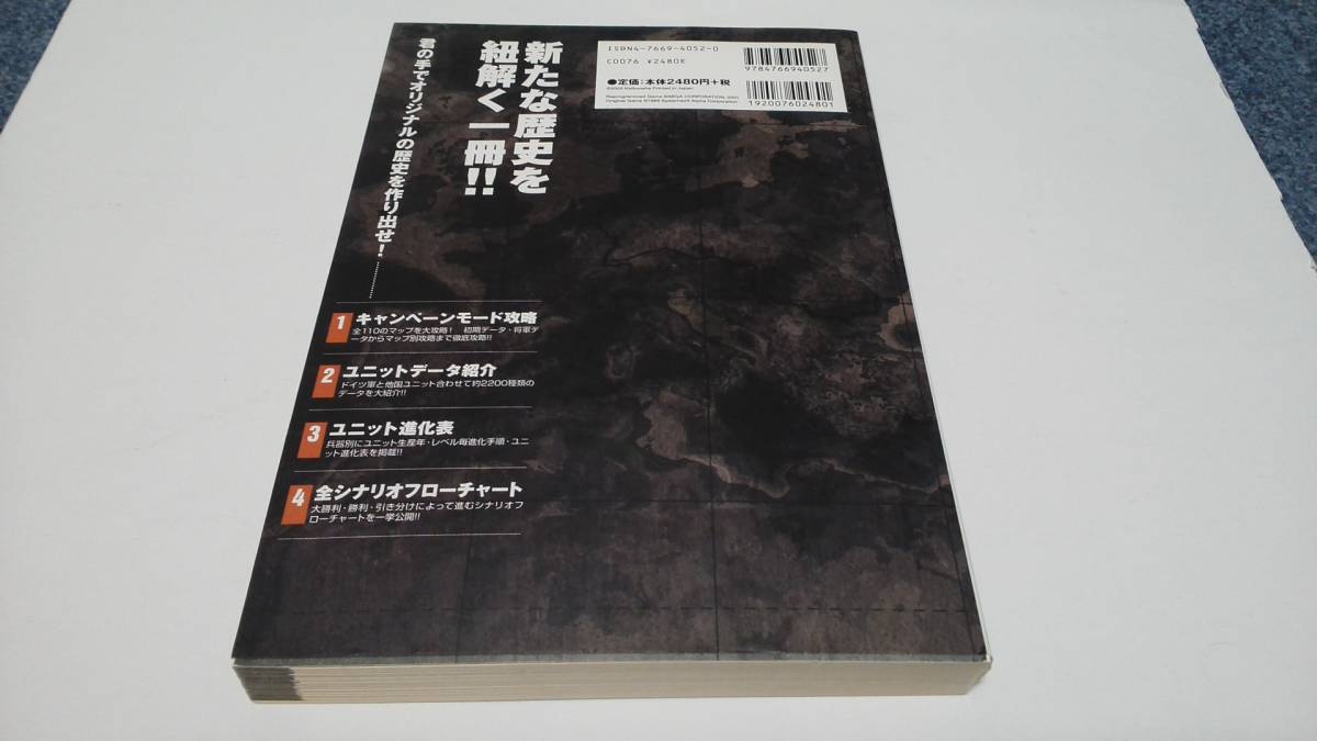 アドバンスド大戦略 | 0 Advanced大戦略2001ストラテジカルガイド 