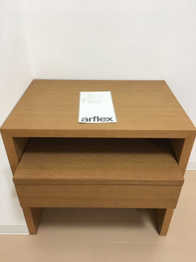 美品/定価13.5万円】アルフレックス arflex ベッドサイドテーブル