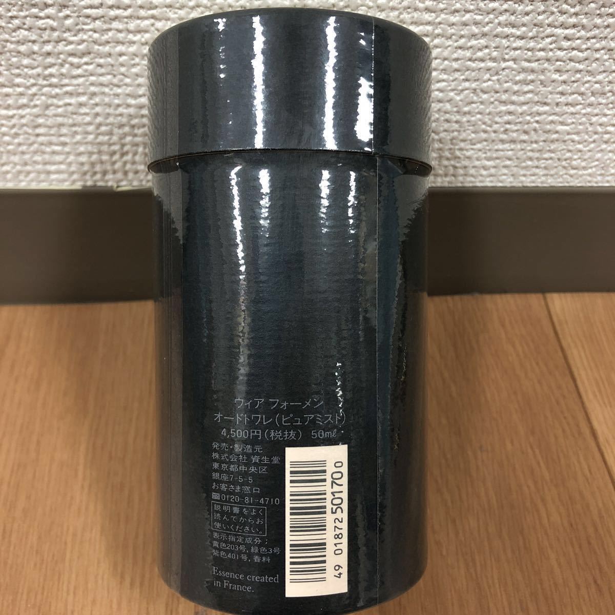 ウィア 資生堂 50ml we