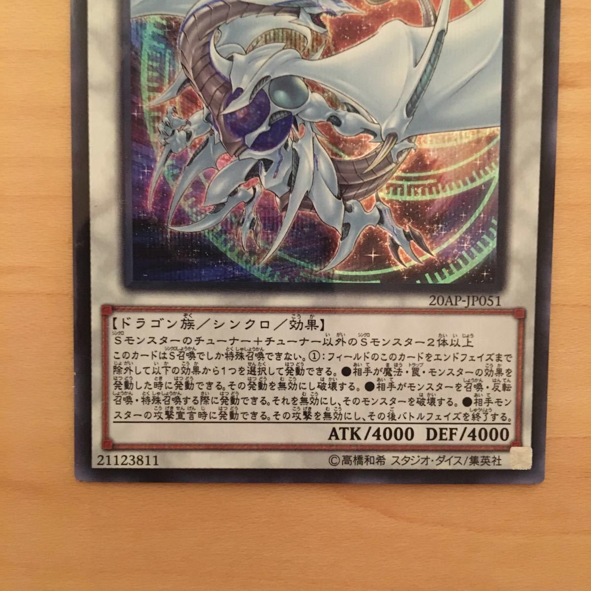 遊戯王 カード コズミック・ブレイザー・ドラゴン_3