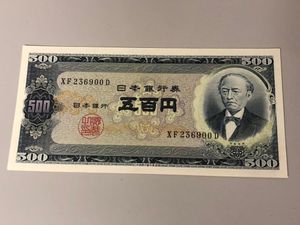 岩倉具視 500円札のYahoo!オークション(旧ヤフオク!)の相場・価格を