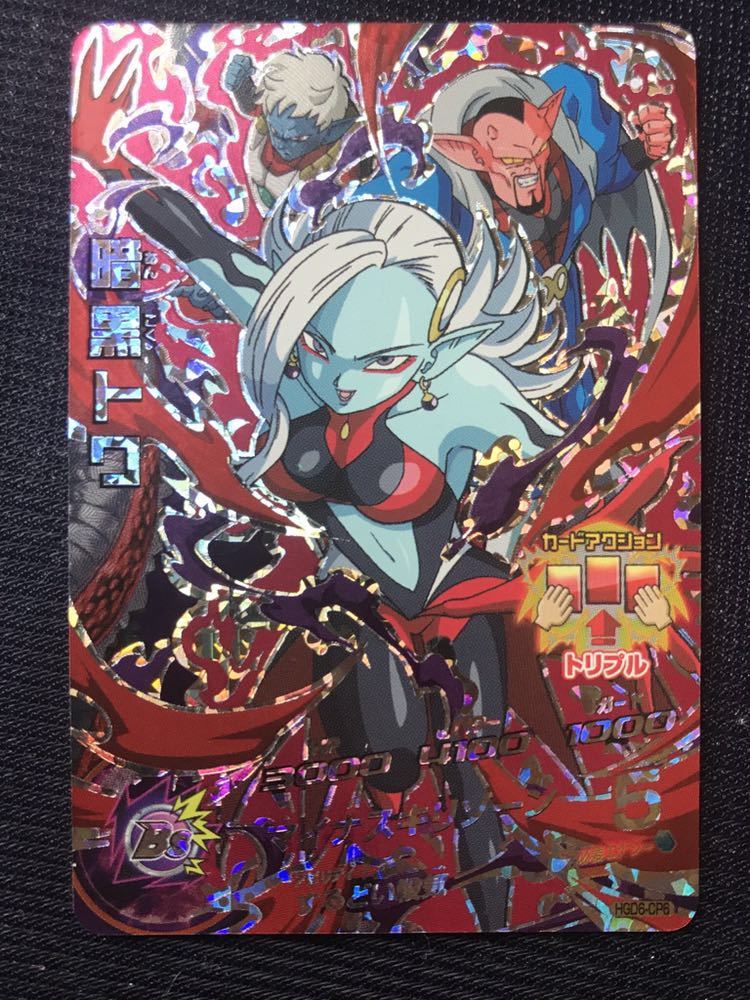 ドラゴンボールヒーローズ ブロリー 暗黒トワ SDBH【ブロリーダーク編