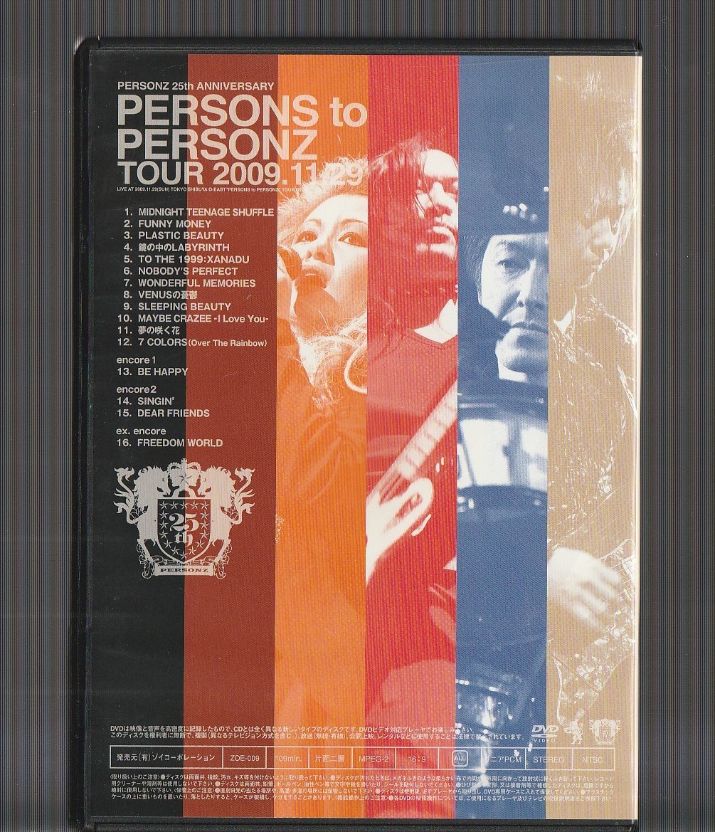 廃盤 DVD パーソンズ PERSONZ 25th ANNIVERSARY PERSONS to PERSONZ
