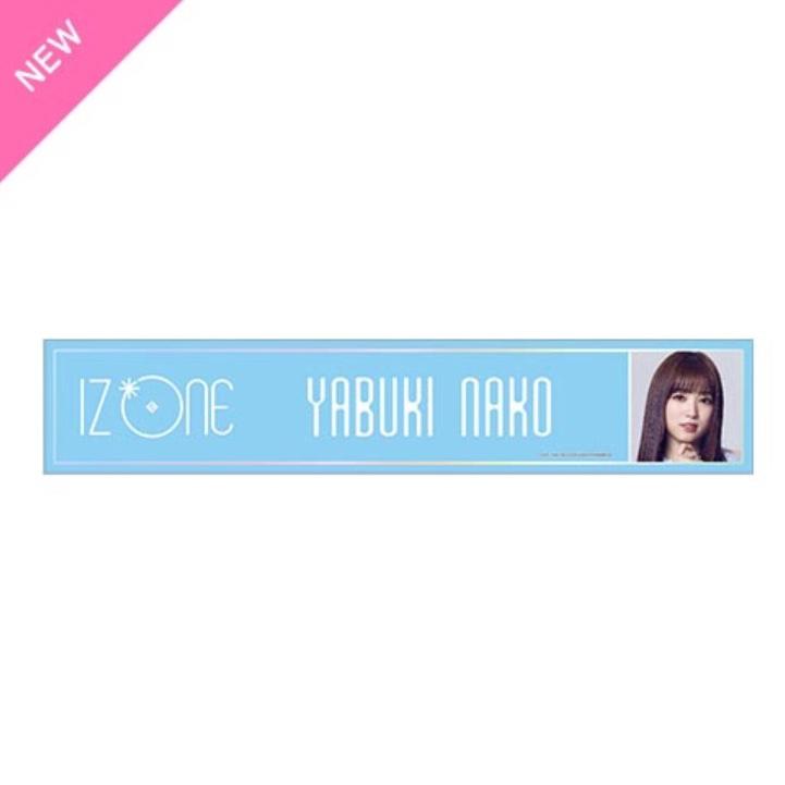 完売品＊IZ*ONEアイズワン＊「好きと言わせたい」リリース記念 マフラータオル 矢吹奈子 リリイベ ハイタッチ会 IZONE