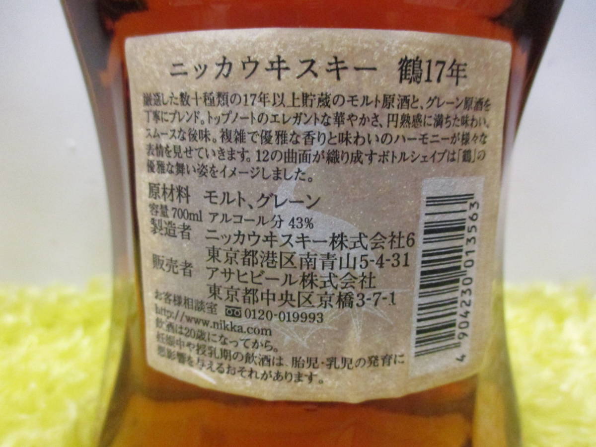 鶴・TSURU 17年 700ml 43% モルト/グレーン ニッカウィスキー・NIKKA