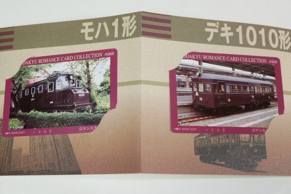 小田急 ‘99ロマンスカードコレクション 使用済5枚 台紙付 モハ1形 デキ1010形 2200形 SE車3000形 NSE車3100形 保存車両編 ロマンスカード_4