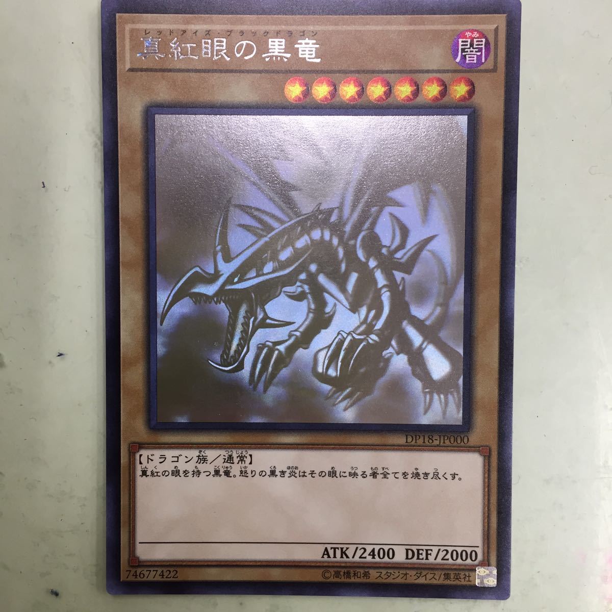 真紅眼の黒竜 ホログラフィック☆中古 : U616☆遊戯王☆真紅眼の黒竜
