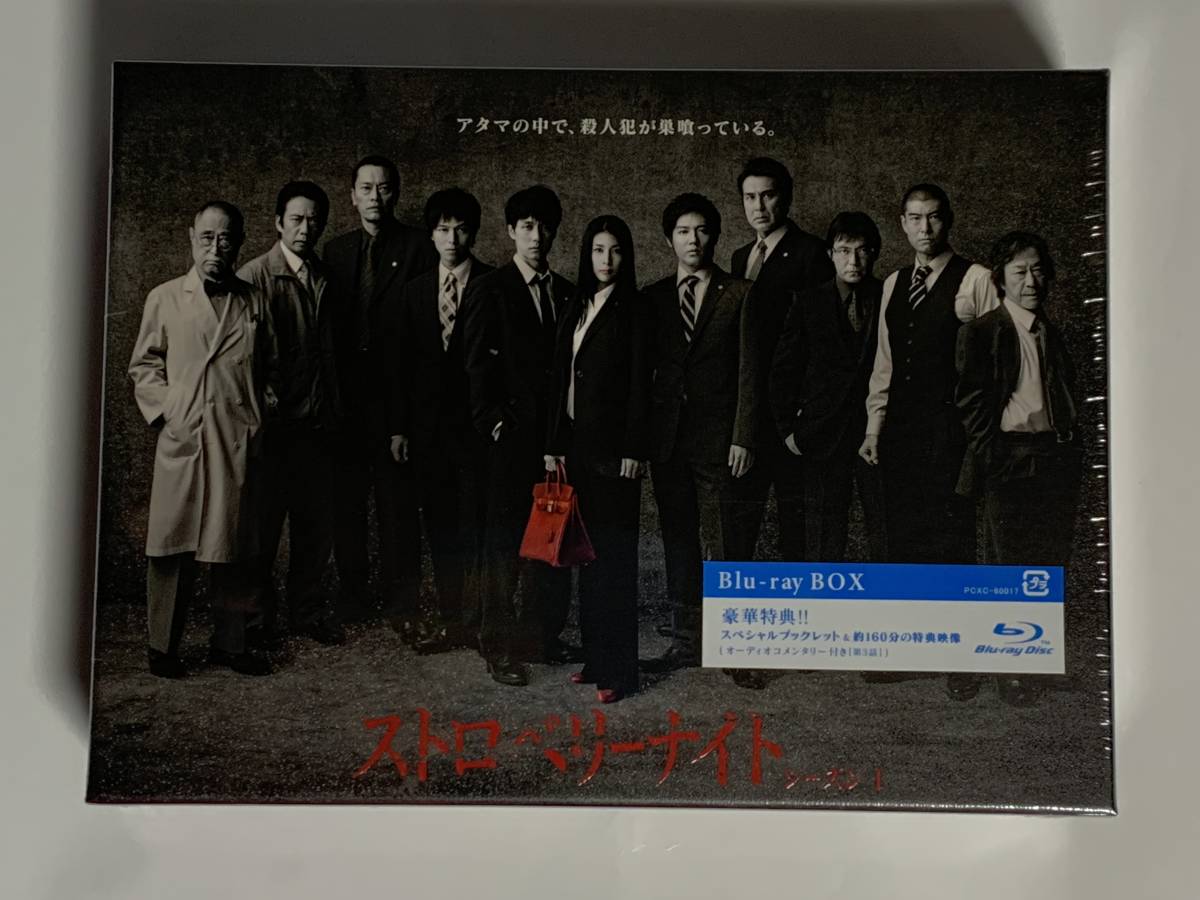 Blu-ray】ストロベリーナイト シーズン1 Blu-ray BOX（新品） 【公式通販】