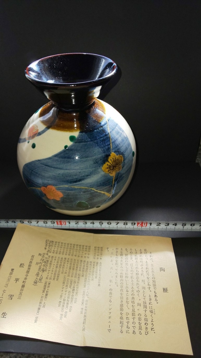 2026年最新Yahoo!オークション -松平(九谷)の中古品・新品・未