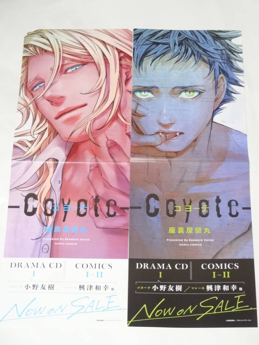 [非売品][レア]コヨーテ 座裏屋蘭丸 販促用ポスター[マレーネ・リリー]２枚セット