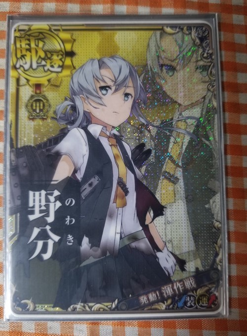 艦これアーケード ホロ 野分改 野分 - ハロウィンmode : メルカリ 改