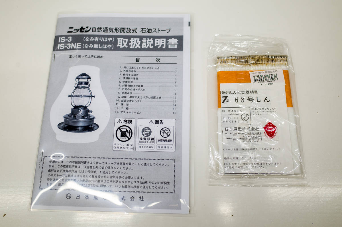 日本船燈 IS-3 ニッセン ストーブ ニッセン石油ストーブ ゴールド