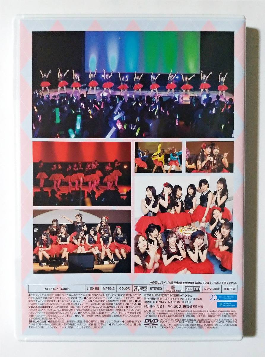 モーニング娘。'18 FCイベント ～結成記念 プレモニ。大感謝祭！22年目