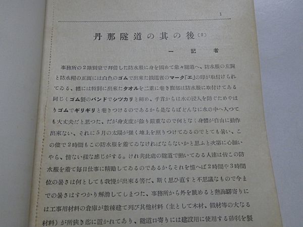 □『北大阪急行50年史 1967－2017』社史 記念誌 平成30年