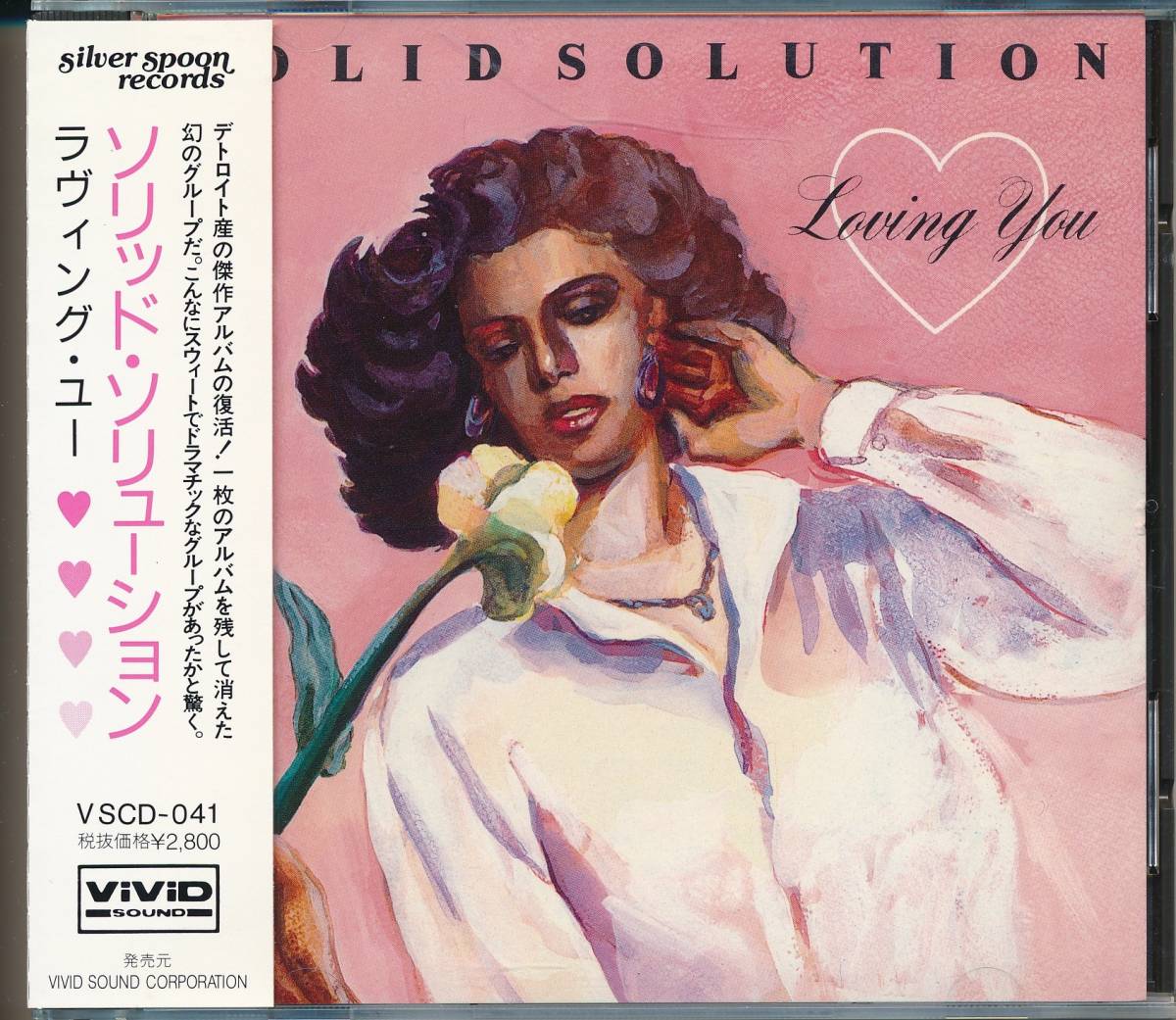 CD○Solid Solution / Loving You ソリッド・ソリューション