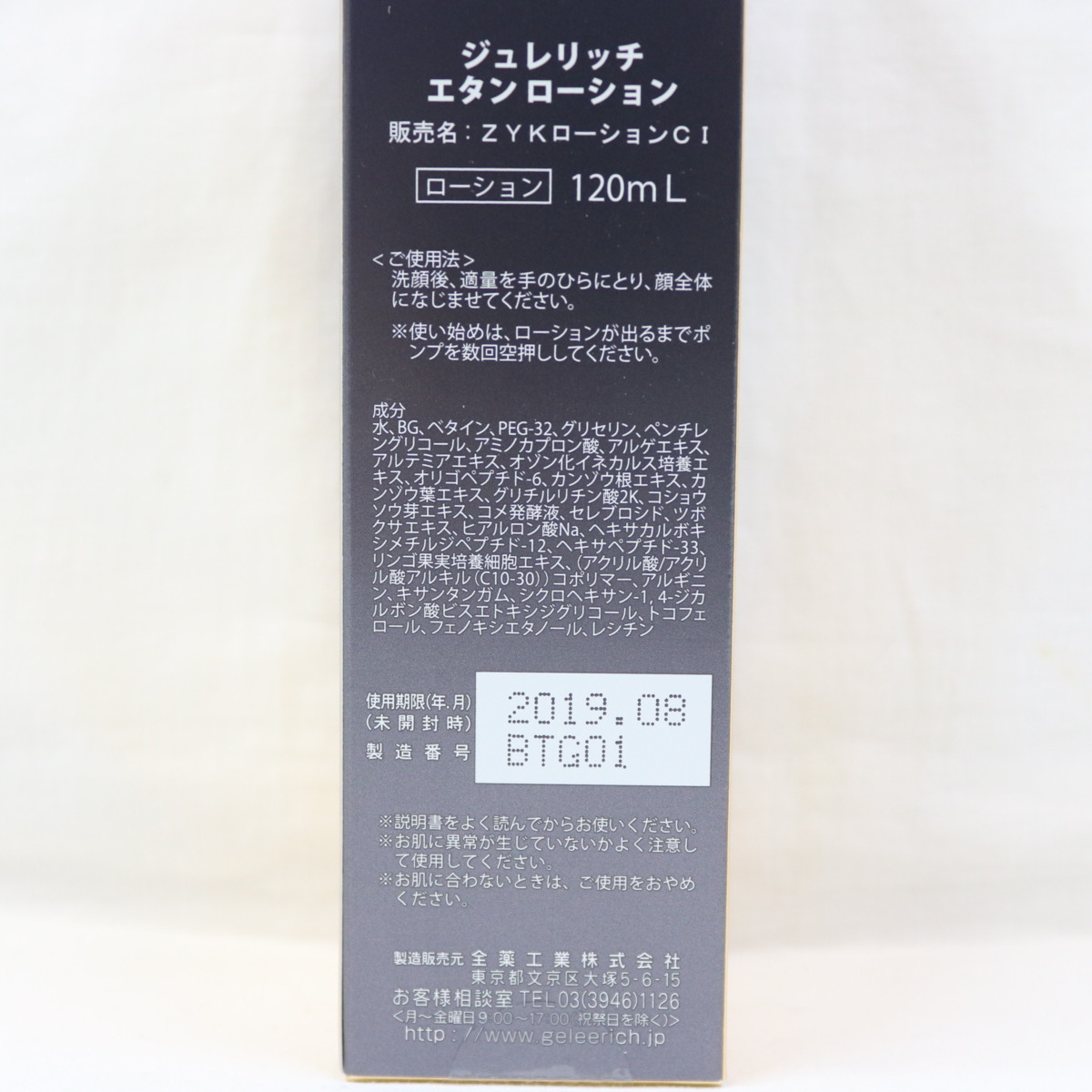 H0314C 全薬工業 ジュレリッチ エタン ローション 120ml【期限がある