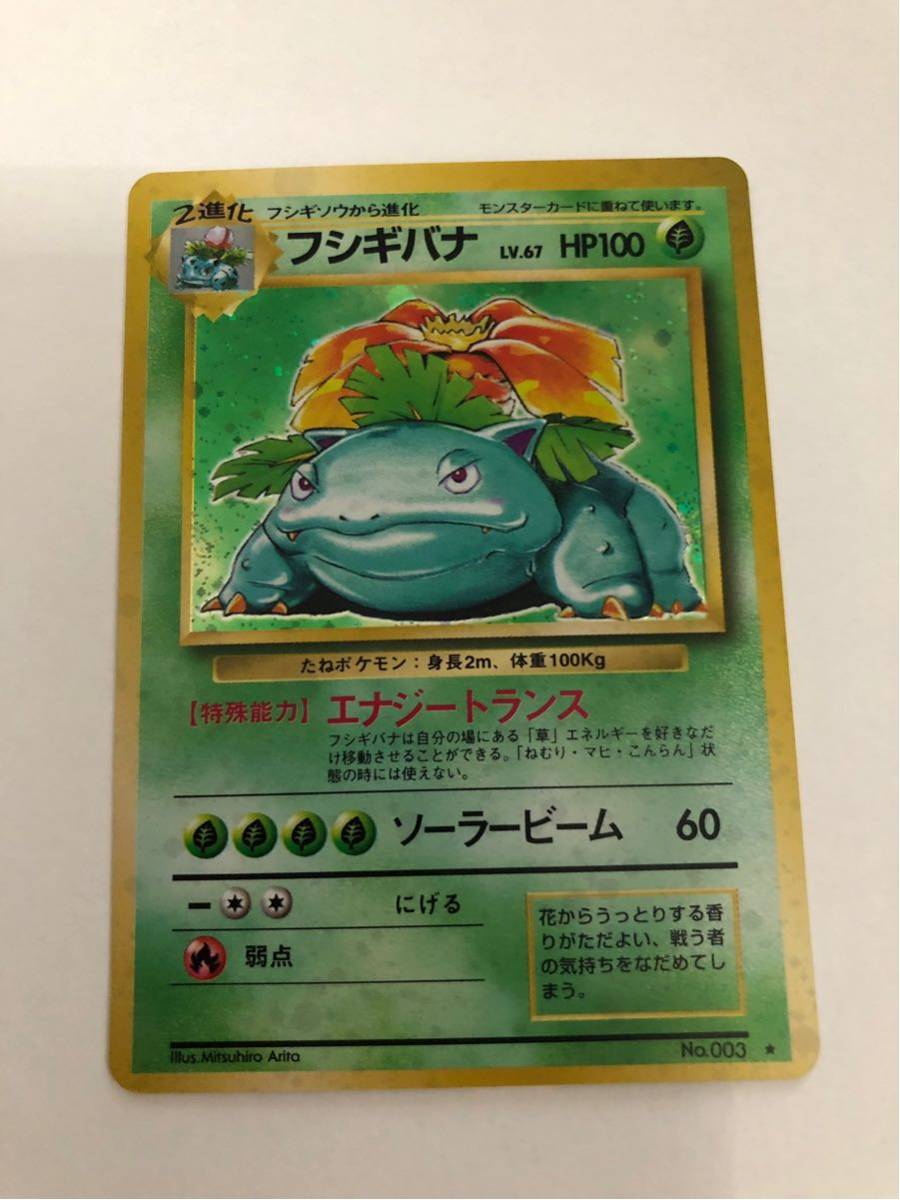 フシギバナ ポケモンカード 旧裏 | 初版 旧裏面 マークなし 旧 LV64 