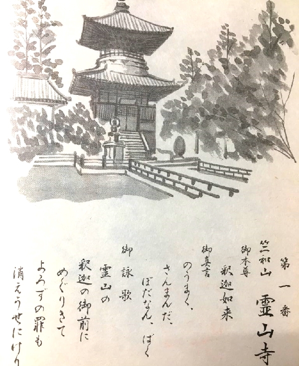 四国八十八ヶ所 納経帳 結願済 高野山奥之院 御朱印帳 巡礼 満願 霊場