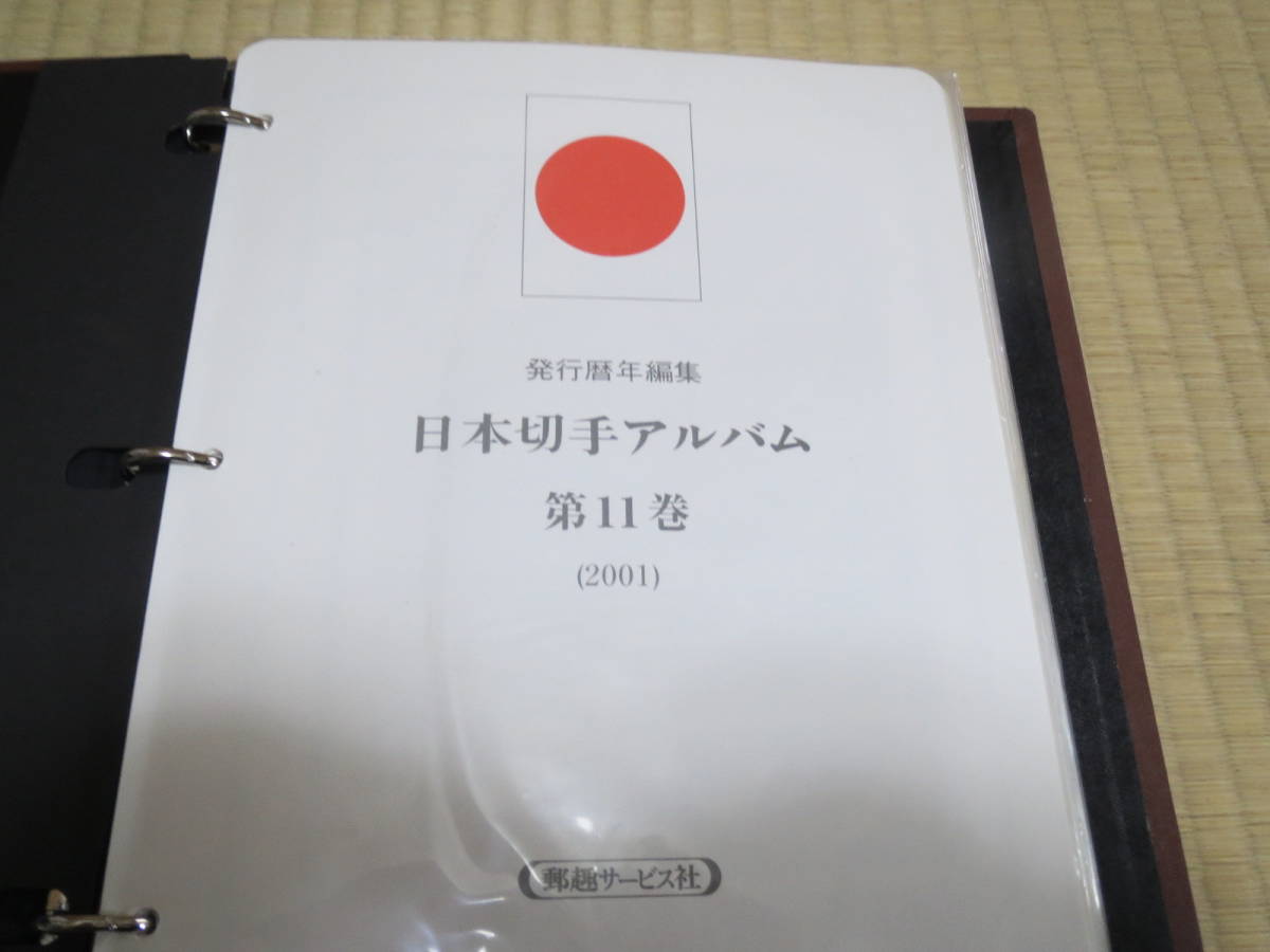 ボストーク日本切手アルバム第11巻(2001) 切手収納