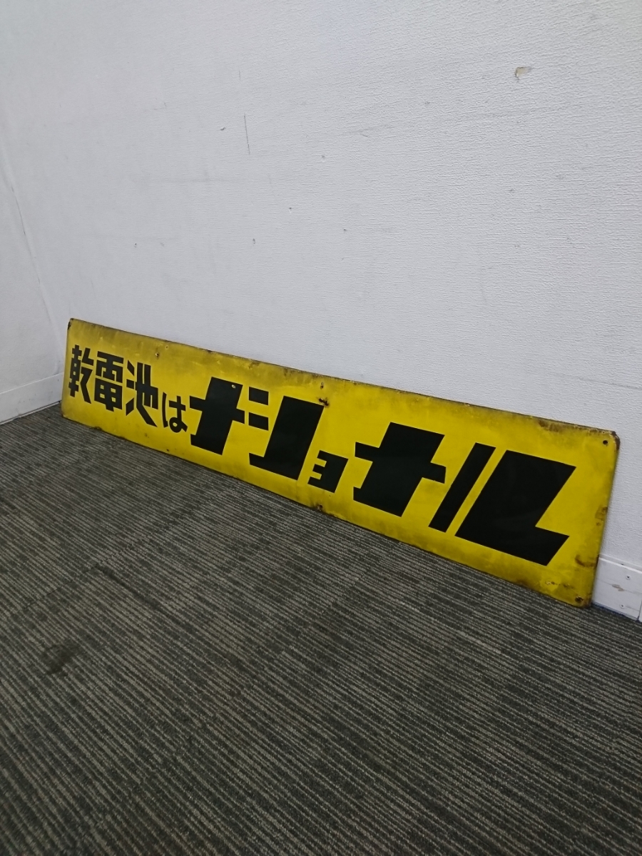 ユアサランプ 乾電池 ホーロー看板 昭和レトロ 当時物 琺瑯看板