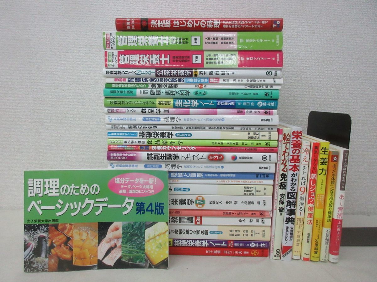 栄養学・食品衛生専門書セット 栄養学・食品衛生専門書セット 栄養学・食品衛生専門書セット【公式通販】