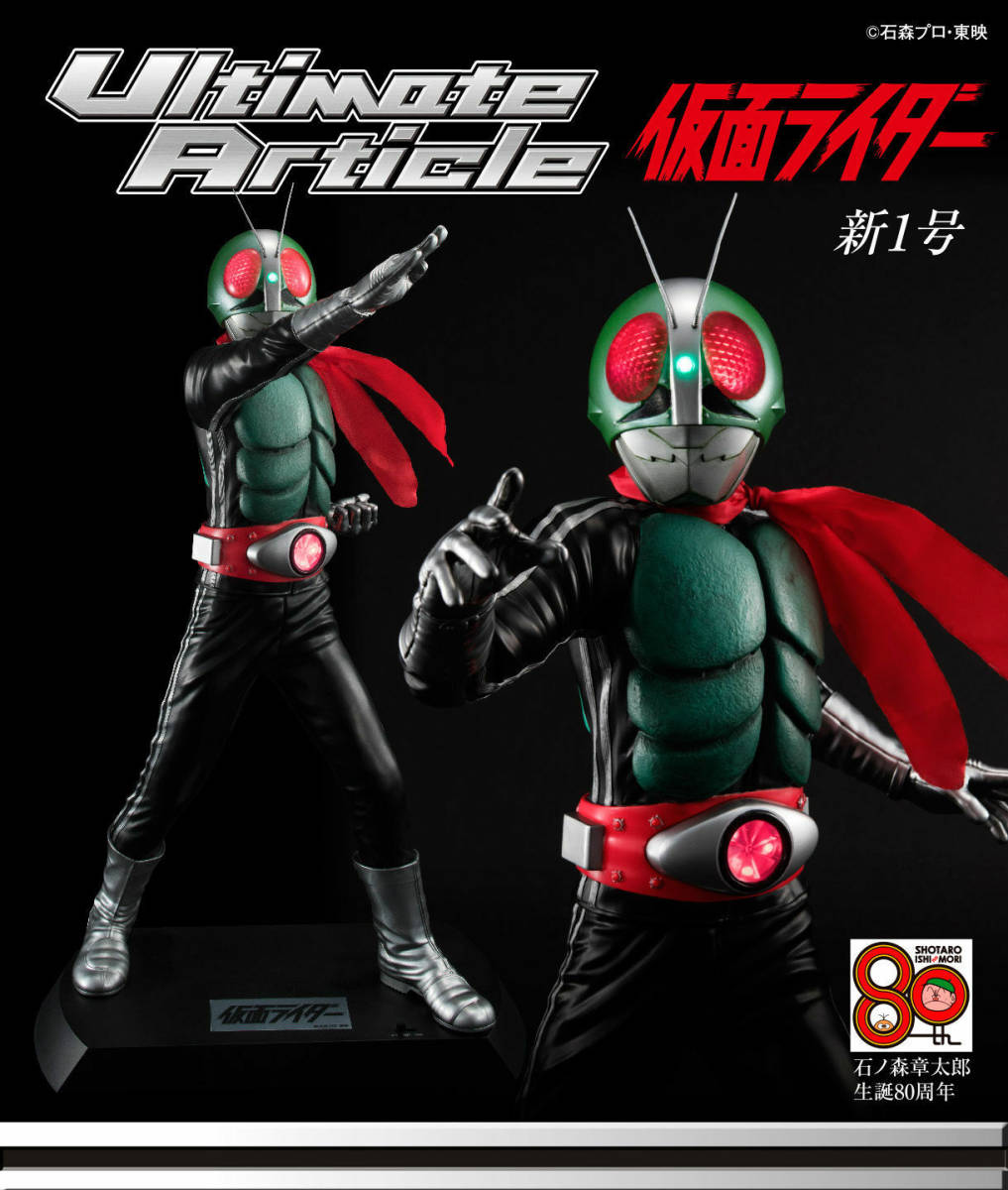 Ultimate Article 仮面ライダー 新1号 フィギュア メガハウス 新品未開封　梱包箱あり
