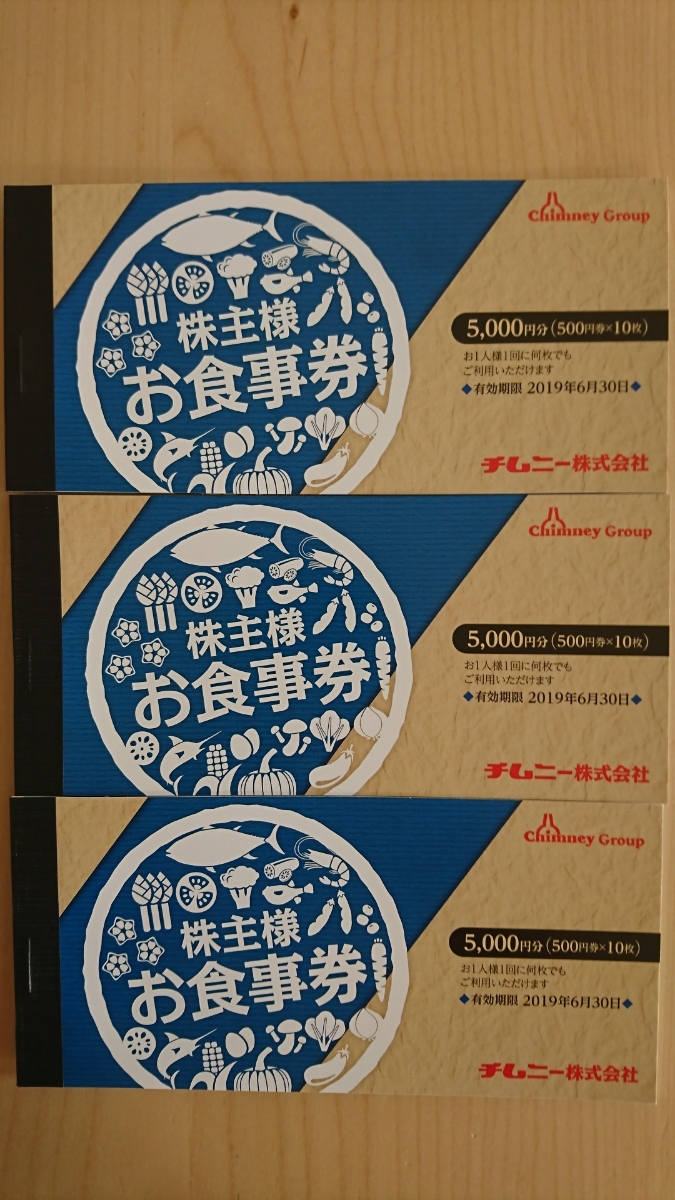 チムニー株主優待券 株主様お食事券15000円分(5000円分× チムニー株主優待券 株主様お食事券15000円分(5000円分×