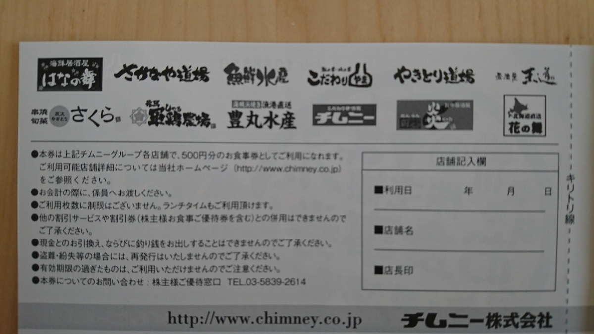 チムニー株主優待券 株主様お食事券15000円分(5000円分× チムニー株主優待券 株主様お食事券15000円分(5000円分×