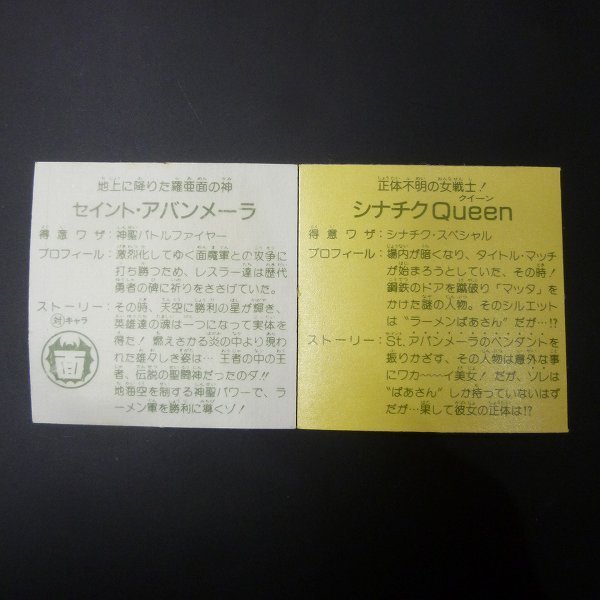 n A320o ラーメンばあ 7弾 勇者の碑 8弾 シナチクQueen ガムラツイスト | マイナーシール | 1円～_2