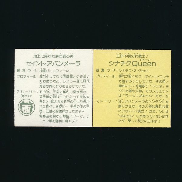 n A320o ラーメンばあ 7弾 勇者の碑 8弾 シナチクQueen ガムラツイスト | マイナーシール | 1円～_4