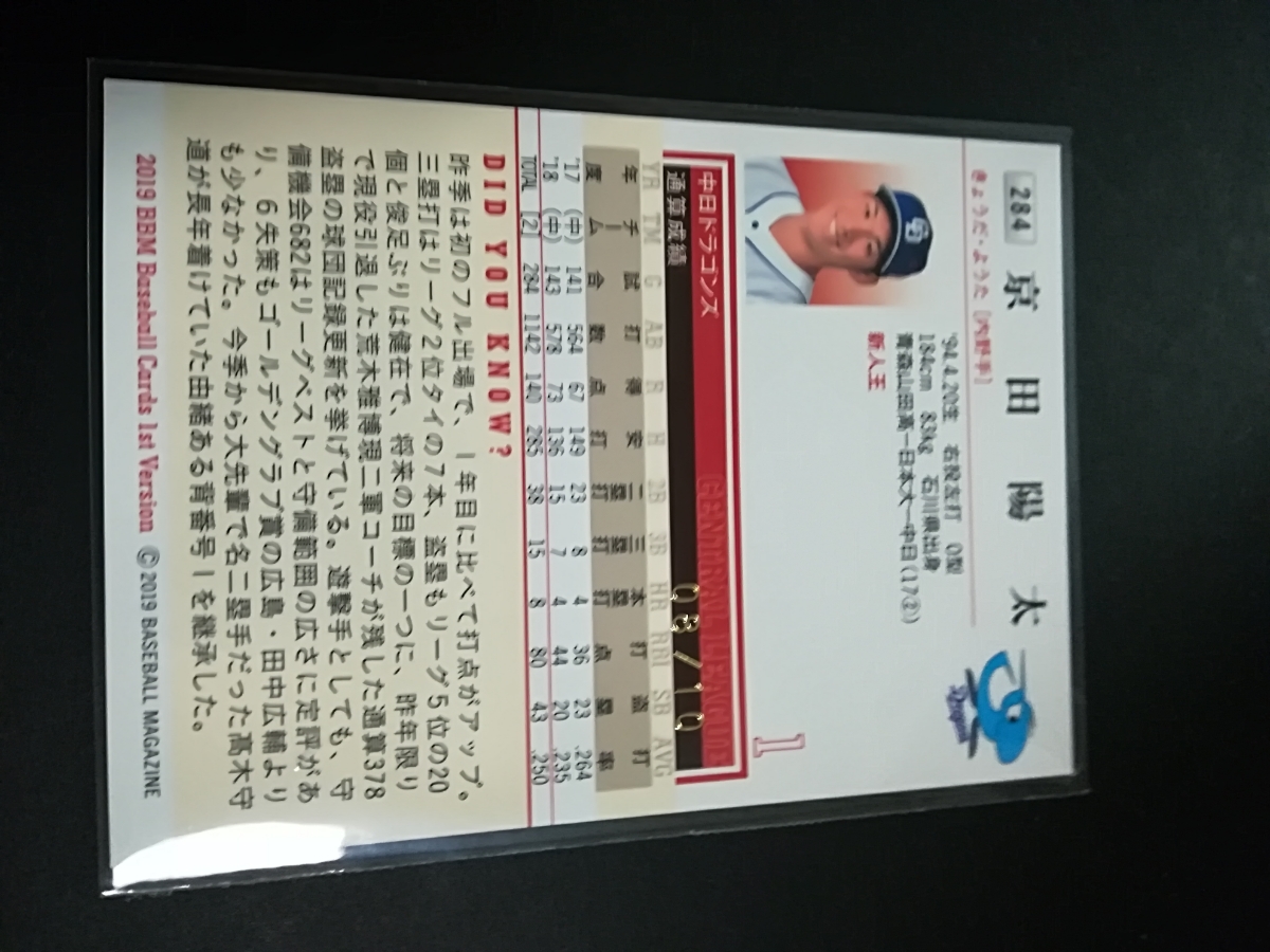 BBM2019 1st バージョン 中日ドラゴンズ 京田陽太 緑箔サインカード 10 