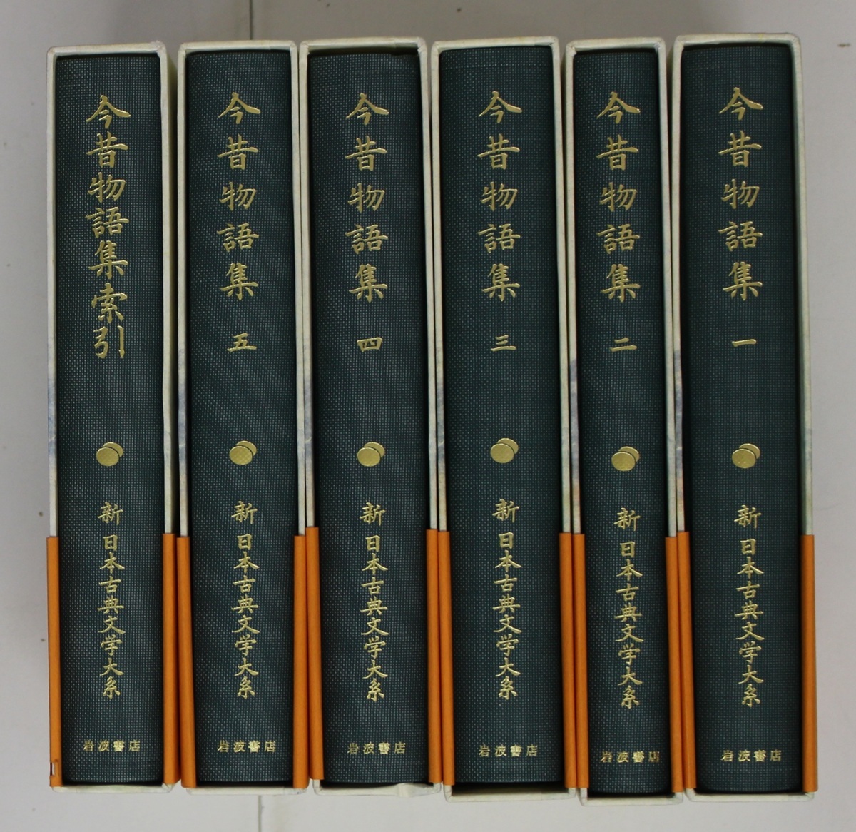 今昔物語集 : 新日本古典文学大系33～37・別巻 ⁄ 古本、中古本 (新日本 