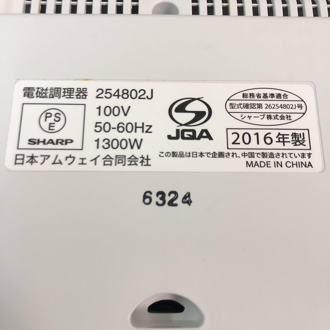 中古品】アムウェイ Amway クィーン e インダクションレンジ 2016年製 
