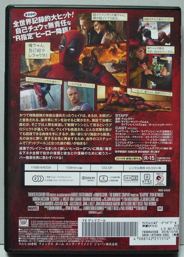 Dvd デッドプール ライアン レイノルズ レンタル版 ヒーロー 売買されたオークション情報 Yahooの商品情報をアーカイブ公開 オークファン Aucfan Com