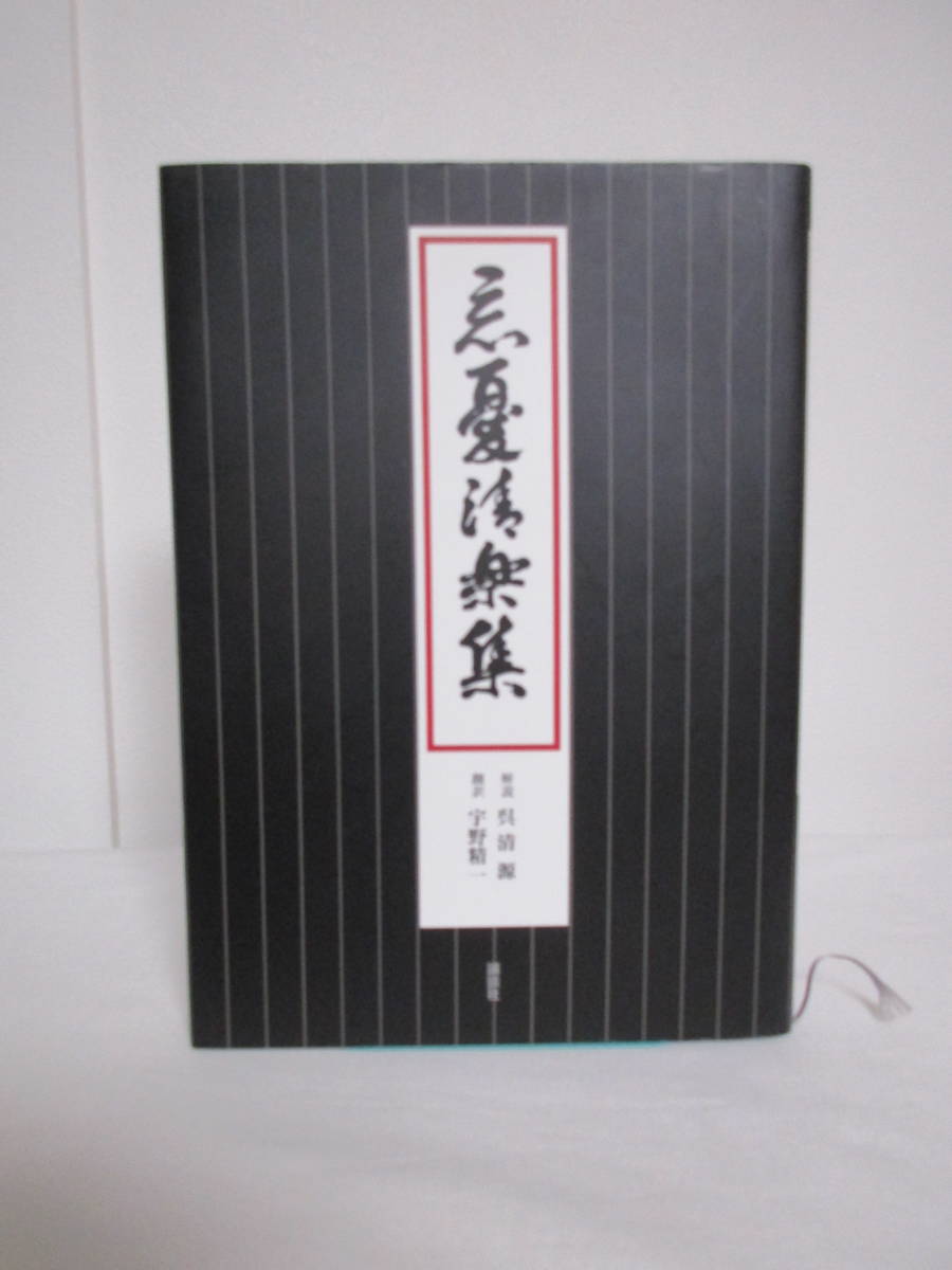 呉清源 呉清源打込十番碁全集 |本 呉 清源 全5巻