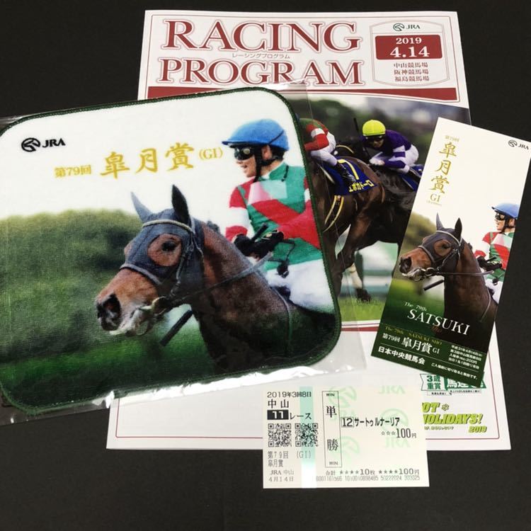 サートゥルナーリア 現地単勝馬券 メイクデビュー 新馬戦 - メルカリ