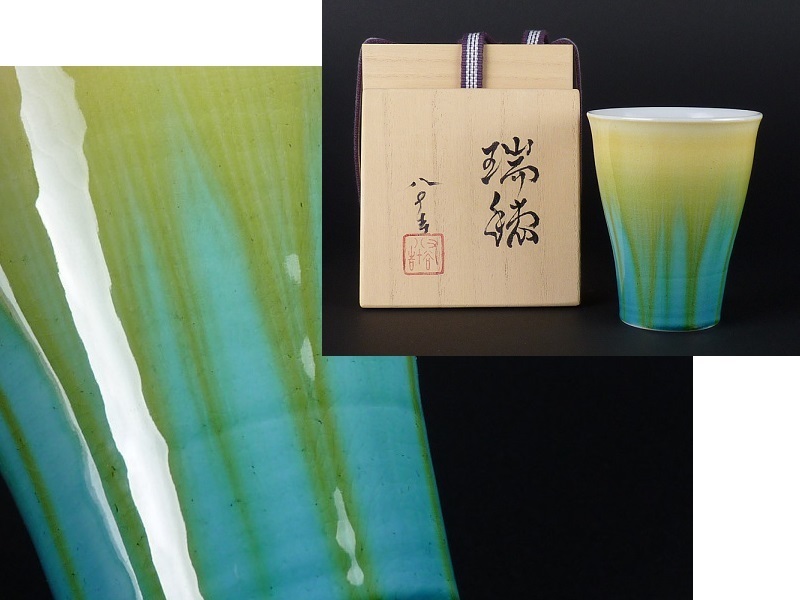  都屋 27 四代 徳田八十吉 瑞穂 フリーカップ 九谷焼(湯呑み、カップ)｜売買されたオークション情報、yahooの商品情報をアーカイブ公開 - オークファン 九谷