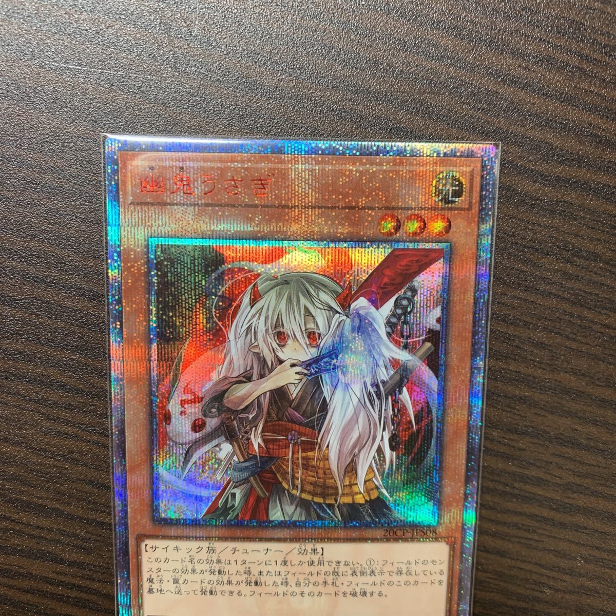 幽鬼うさぎ 20thシク 遊戯王 遊戯王 幽鬼うさぎ 20thシークレット