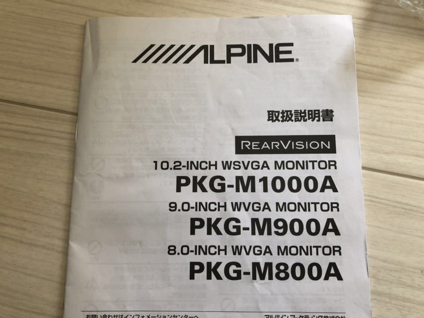 ALPINE アルパイン PKG-M1000A モニター10.2 中古美品 アルパイン