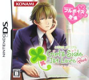 ときめきメモリアル　Ｇｉｒｌ’ｓ　Ｓｉｄｅ　１ｓｔ　Ｌｏｖｅ
