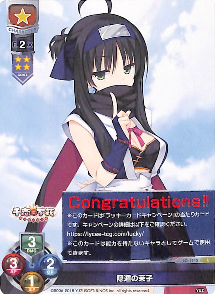 Lycee リセ Ver.ゆずソフト 2.0 隠遁の茉子 ラッキーカード L lycee